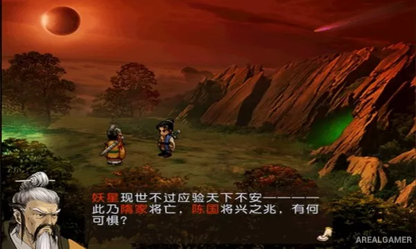 Xuan-Yuan Sword: The Scar of Sky (Chinese Only) Screenshot 2
