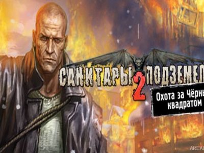 Planet Alcatraz 2 (Russian Only)